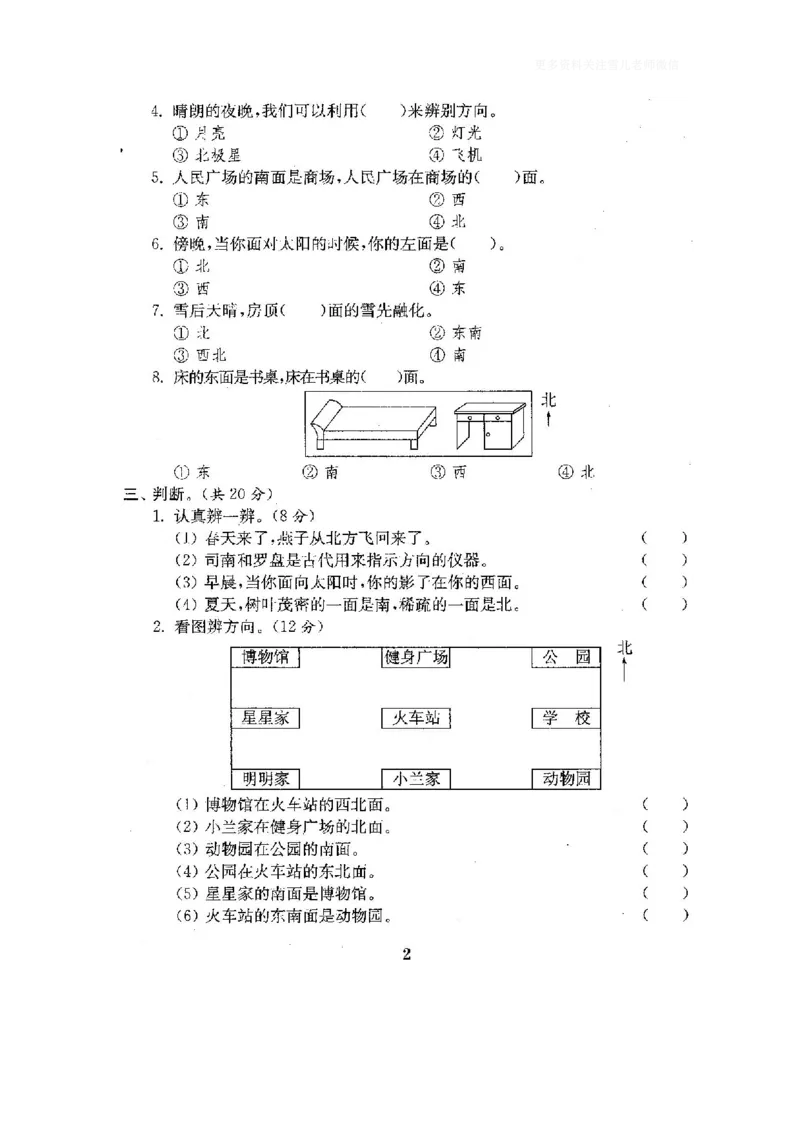 小学三年级下册（三下）人教版数学全套测试卷附答案（单元.期中.期末）_小学1-6年级全部试卷_数学_三年级_3-8-4、小学三年级数学下册_3-8-4-2、练习题、作业、试题、试卷_人教版