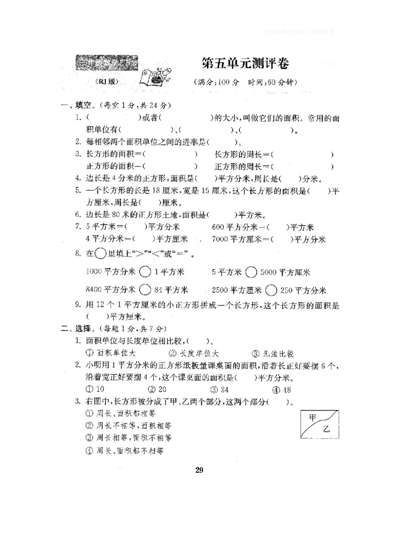 小学三年级下册（三下）人教版数学全套测试卷附答案（单元.期中.期末）_小学1-6年级全部试卷_数学_三年级_3-8-4、小学三年级数学下册_3-8-4-2、练习题、作业、试题、试卷_人教版