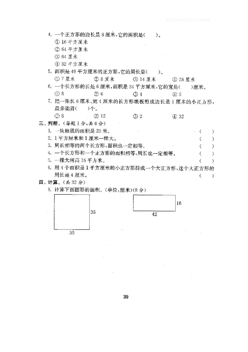 小学三年级下册（三下）人教版数学全套测试卷附答案（单元.期中.期末）_小学1-6年级全部试卷_数学_三年级_3-8-4、小学三年级数学下册_3-8-4-2、练习题、作业、试题、试卷_人教版