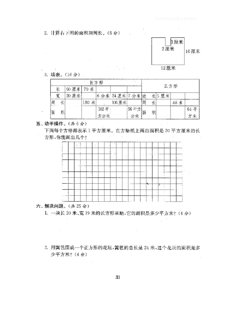 小学三年级下册（三下）人教版数学全套测试卷附答案（单元.期中.期末）_小学1-6年级全部试卷_数学_三年级_3-8-4、小学三年级数学下册_3-8-4-2、练习题、作业、试题、试卷_人教版