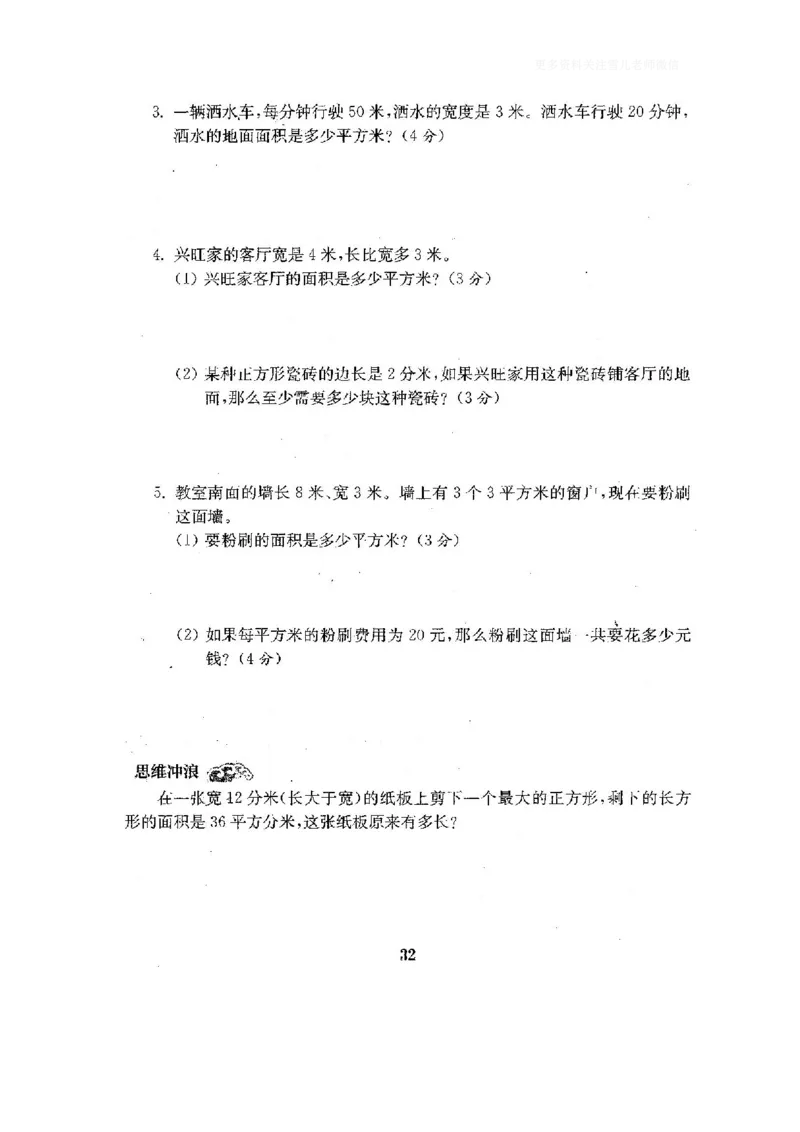 小学三年级下册（三下）人教版数学全套测试卷附答案（单元.期中.期末）_小学1-6年级全部试卷_数学_三年级_3-8-4、小学三年级数学下册_3-8-4-2、练习题、作业、试题、试卷_人教版
