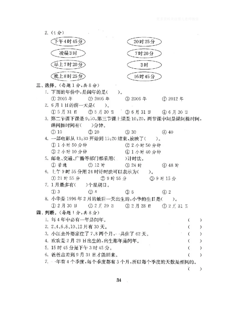 小学三年级下册（三下）人教版数学全套测试卷附答案（单元.期中.期末）_小学1-6年级全部试卷_数学_三年级_3-8-4、小学三年级数学下册_3-8-4-2、练习题、作业、试题、试卷_人教版