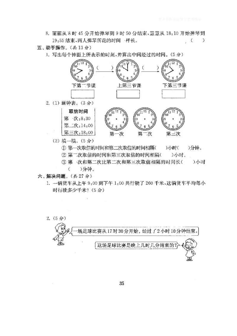 小学三年级下册（三下）人教版数学全套测试卷附答案（单元.期中.期末）_小学1-6年级全部试卷_数学_三年级_3-8-4、小学三年级数学下册_3-8-4-2、练习题、作业、试题、试卷_人教版