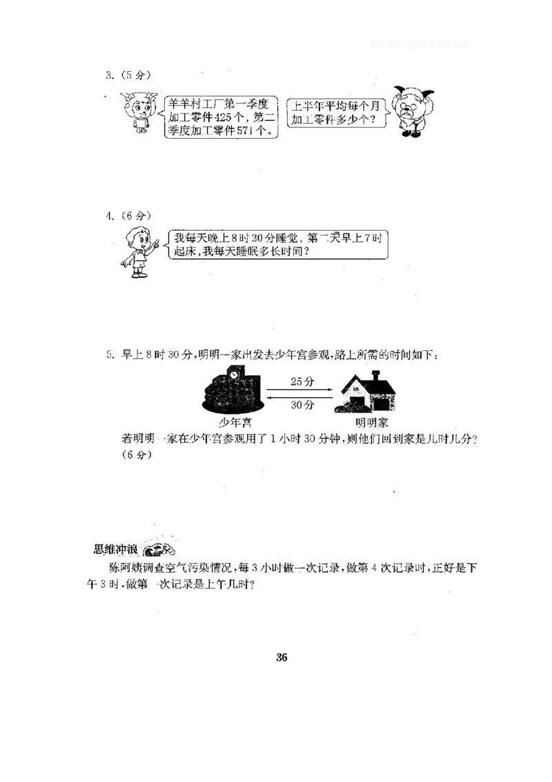 小学三年级下册（三下）人教版数学全套测试卷附答案（单元.期中.期末）_小学1-6年级全部试卷_数学_三年级_3-8-4、小学三年级数学下册_3-8-4-2、练习题、作业、试题、试卷_人教版