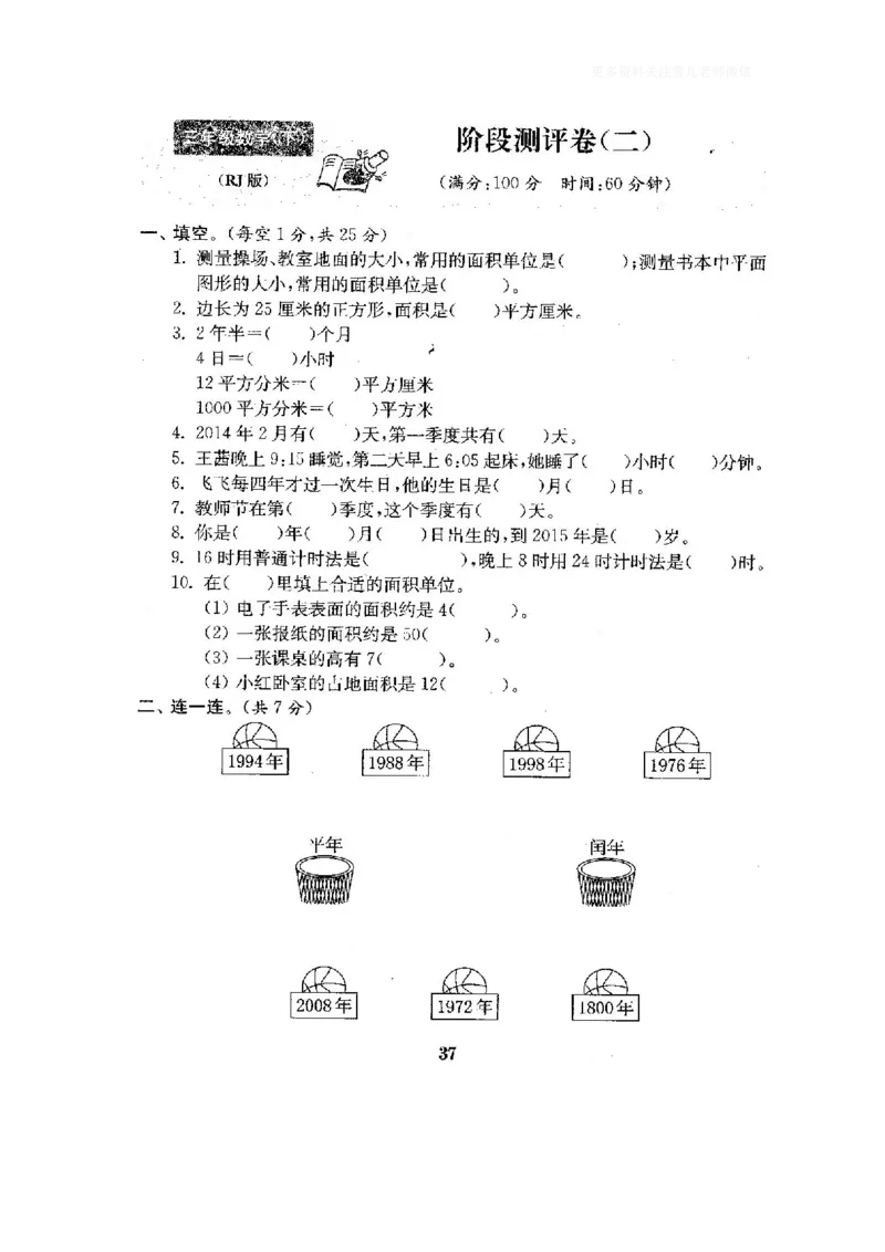 小学三年级下册（三下）人教版数学全套测试卷附答案（单元.期中.期末）_小学1-6年级全部试卷_数学_三年级_3-8-4、小学三年级数学下册_3-8-4-2、练习题、作业、试题、试卷_人教版