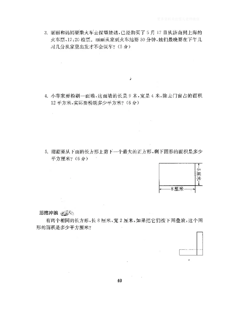 小学三年级下册（三下）人教版数学全套测试卷附答案（单元.期中.期末）_小学1-6年级全部试卷_数学_三年级_3-8-4、小学三年级数学下册_3-8-4-2、练习题、作业、试题、试卷_人教版