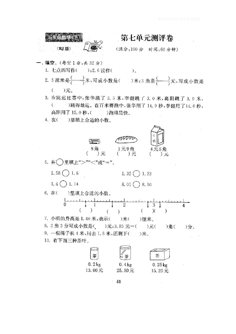 小学三年级下册（三下）人教版数学全套测试卷附答案（单元.期中.期末）_小学1-6年级全部试卷_数学_三年级_3-8-4、小学三年级数学下册_3-8-4-2、练习题、作业、试题、试卷_人教版