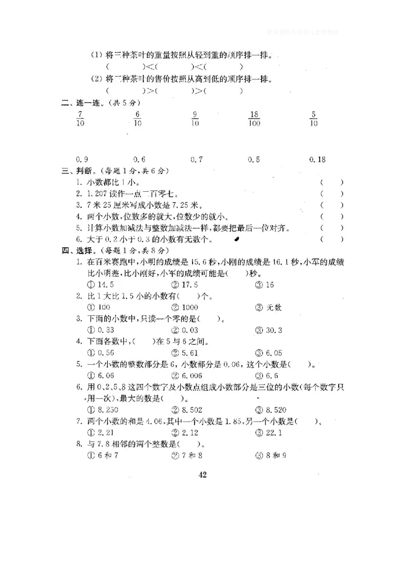 小学三年级下册（三下）人教版数学全套测试卷附答案（单元.期中.期末）_小学1-6年级全部试卷_数学_三年级_3-8-4、小学三年级数学下册_3-8-4-2、练习题、作业、试题、试卷_人教版