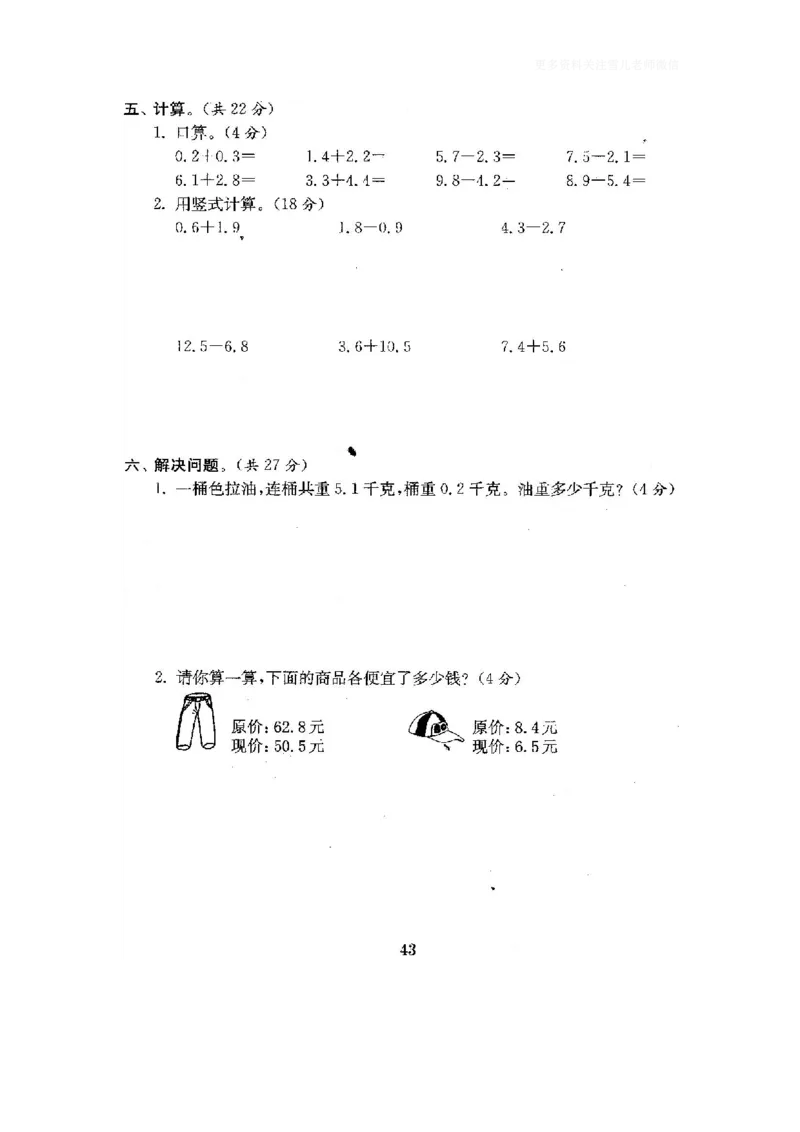 小学三年级下册（三下）人教版数学全套测试卷附答案（单元.期中.期末）_小学1-6年级全部试卷_数学_三年级_3-8-4、小学三年级数学下册_3-8-4-2、练习题、作业、试题、试卷_人教版