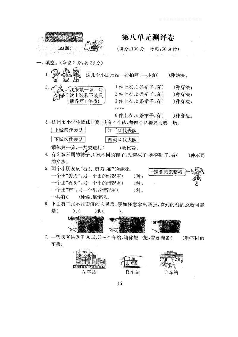 小学三年级下册（三下）人教版数学全套测试卷附答案（单元.期中.期末）_小学1-6年级全部试卷_数学_三年级_3-8-4、小学三年级数学下册_3-8-4-2、练习题、作业、试题、试卷_人教版