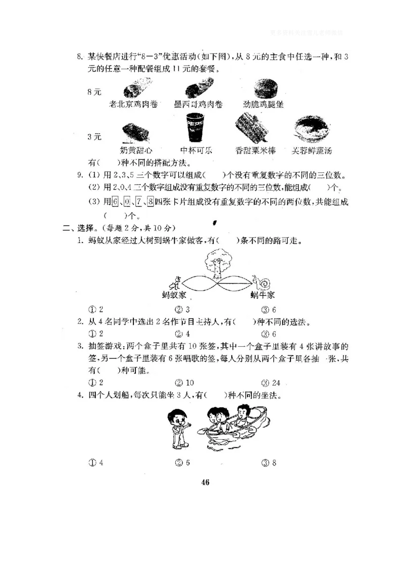 小学三年级下册（三下）人教版数学全套测试卷附答案（单元.期中.期末）_小学1-6年级全部试卷_数学_三年级_3-8-4、小学三年级数学下册_3-8-4-2、练习题、作业、试题、试卷_人教版