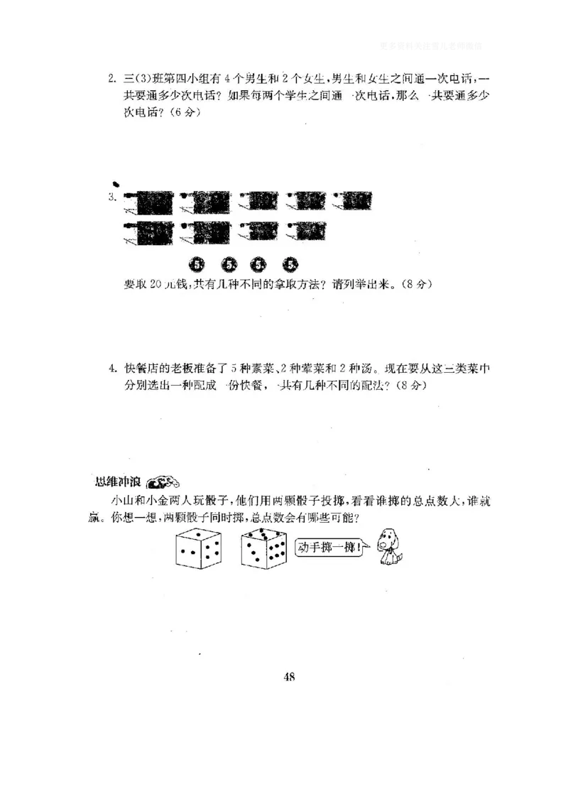 小学三年级下册（三下）人教版数学全套测试卷附答案（单元.期中.期末）_小学1-6年级全部试卷_数学_三年级_3-8-4、小学三年级数学下册_3-8-4-2、练习题、作业、试题、试卷_人教版