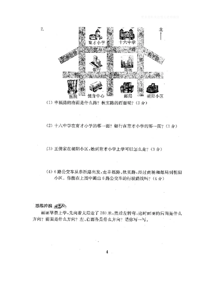 小学三年级下册（三下）人教版数学全套测试卷附答案（单元.期中.期末）_小学1-6年级全部试卷_数学_三年级_3-8-4、小学三年级数学下册_3-8-4-2、练习题、作业、试题、试卷_人教版