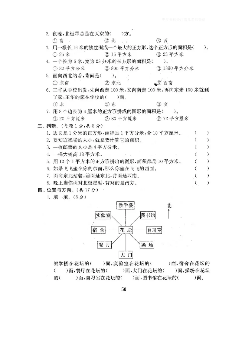 小学三年级下册（三下）人教版数学全套测试卷附答案（单元.期中.期末）_小学1-6年级全部试卷_数学_三年级_3-8-4、小学三年级数学下册_3-8-4-2、练习题、作业、试题、试卷_人教版