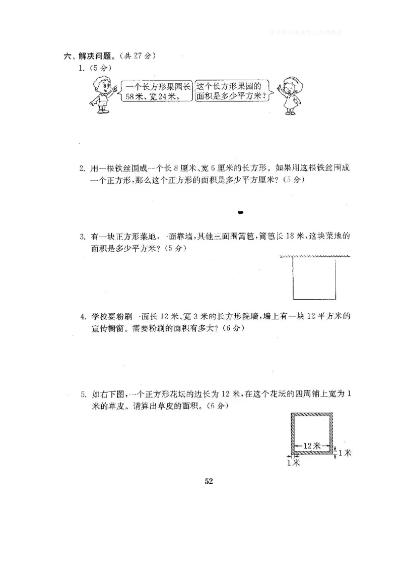 小学三年级下册（三下）人教版数学全套测试卷附答案（单元.期中.期末）_小学1-6年级全部试卷_数学_三年级_3-8-4、小学三年级数学下册_3-8-4-2、练习题、作业、试题、试卷_人教版