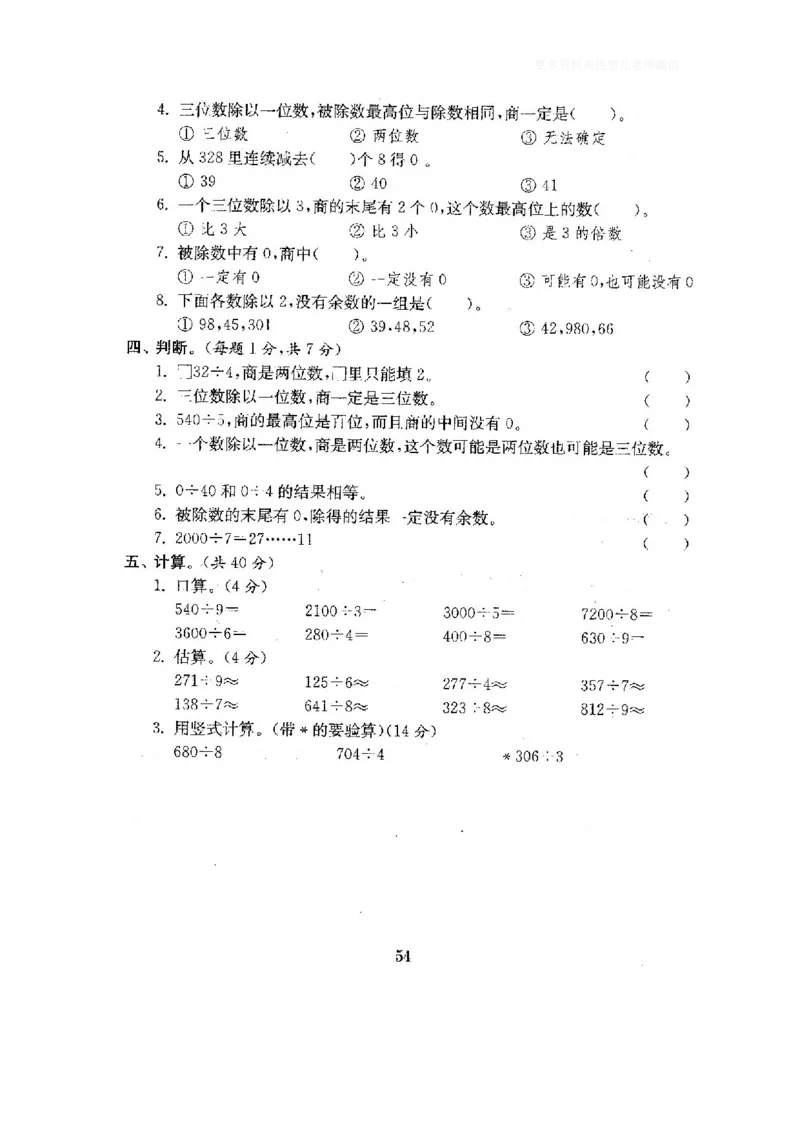 小学三年级下册（三下）人教版数学全套测试卷附答案（单元.期中.期末）_小学1-6年级全部试卷_数学_三年级_3-8-4、小学三年级数学下册_3-8-4-2、练习题、作业、试题、试卷_人教版
