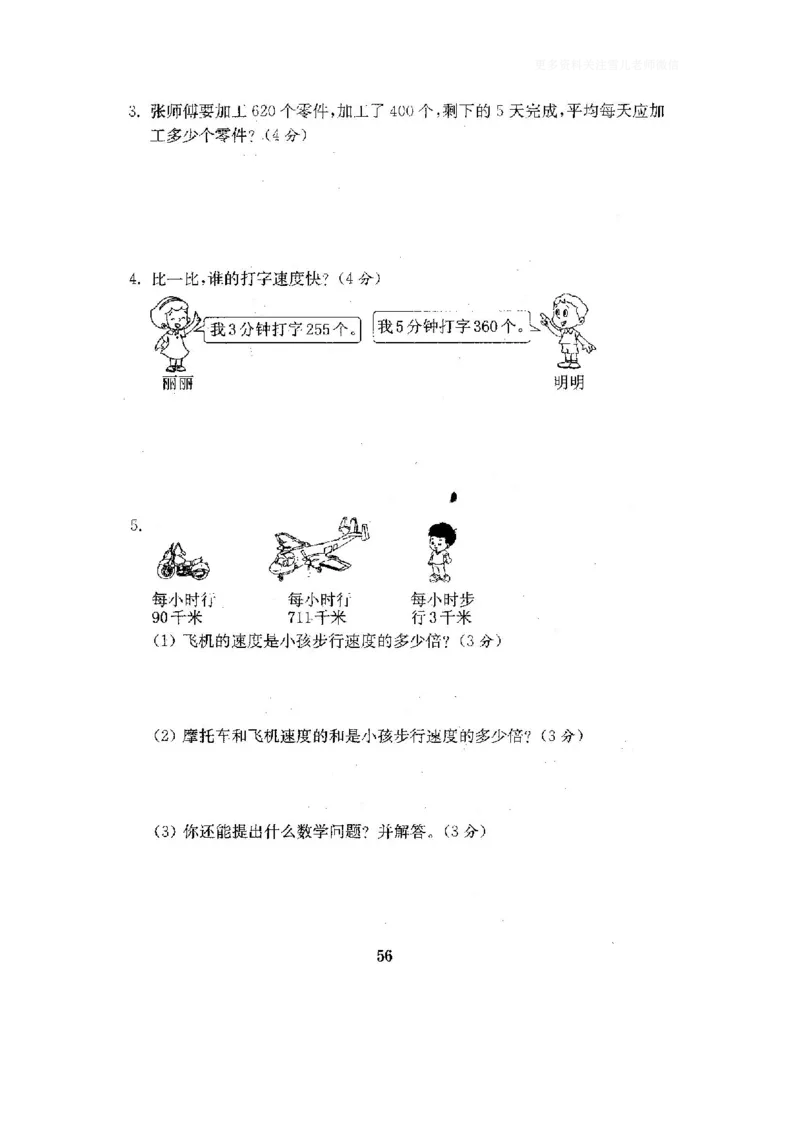 小学三年级下册（三下）人教版数学全套测试卷附答案（单元.期中.期末）_小学1-6年级全部试卷_数学_三年级_3-8-4、小学三年级数学下册_3-8-4-2、练习题、作业、试题、试卷_人教版