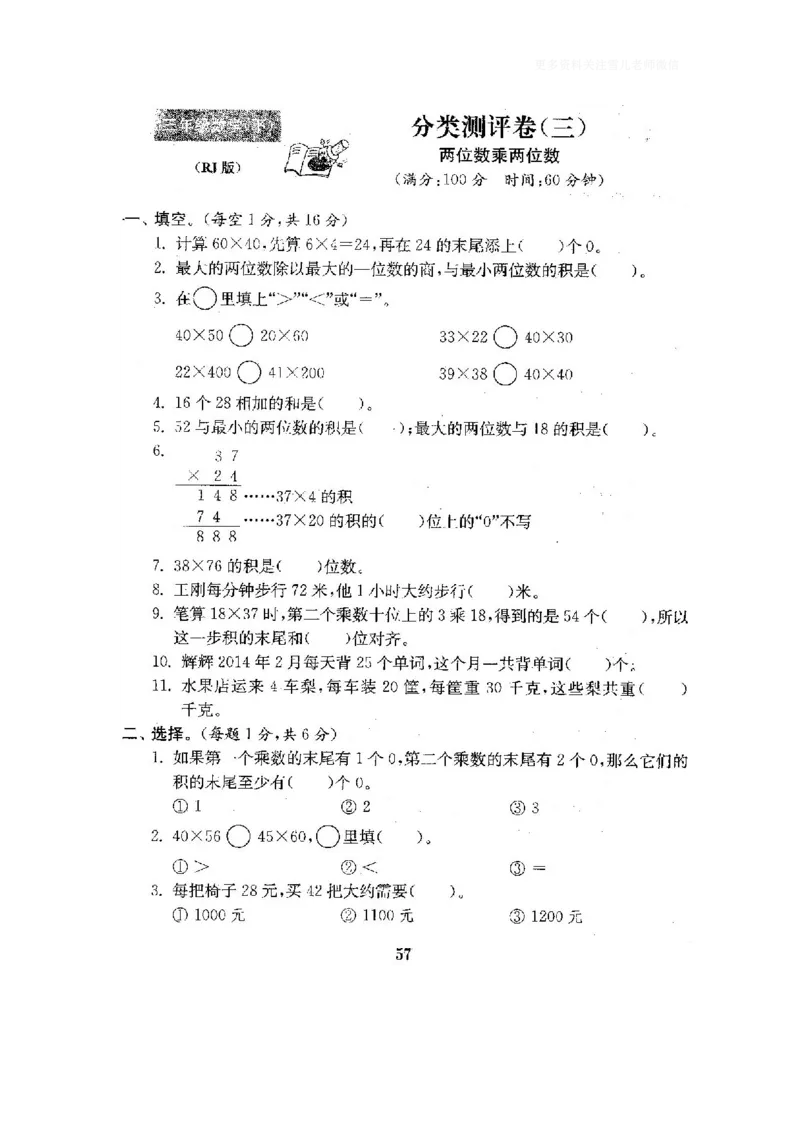 小学三年级下册（三下）人教版数学全套测试卷附答案（单元.期中.期末）_小学1-6年级全部试卷_数学_三年级_3-8-4、小学三年级数学下册_3-8-4-2、练习题、作业、试题、试卷_人教版