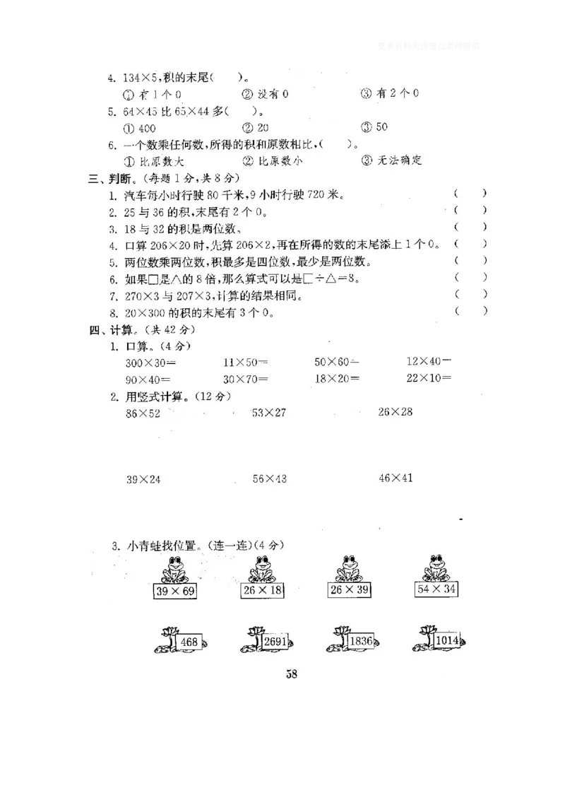 小学三年级下册（三下）人教版数学全套测试卷附答案（单元.期中.期末）_小学1-6年级全部试卷_数学_三年级_3-8-4、小学三年级数学下册_3-8-4-2、练习题、作业、试题、试卷_人教版