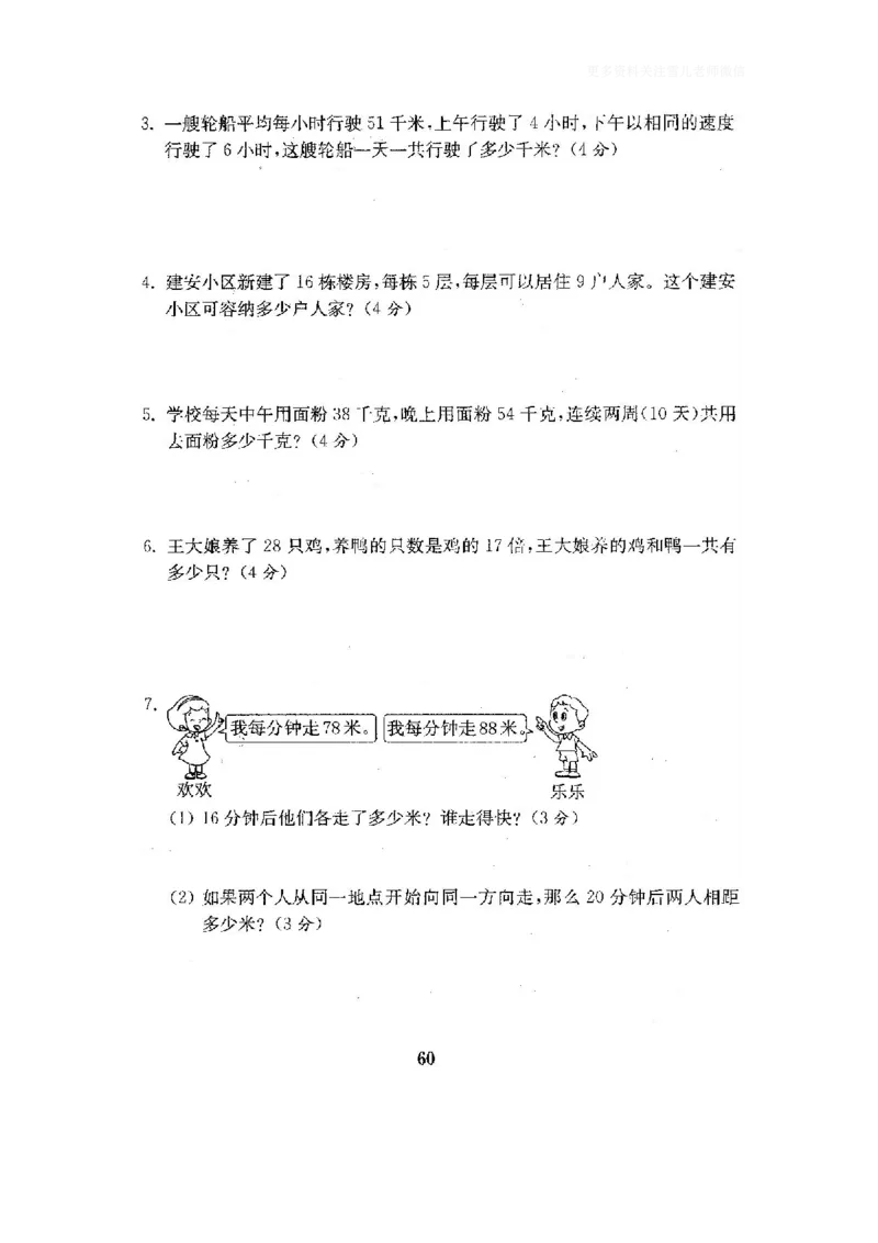 小学三年级下册（三下）人教版数学全套测试卷附答案（单元.期中.期末）_小学1-6年级全部试卷_数学_三年级_3-8-4、小学三年级数学下册_3-8-4-2、练习题、作业、试题、试卷_人教版