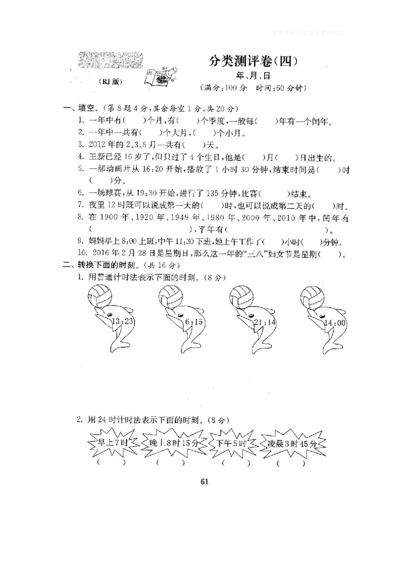 小学三年级下册（三下）人教版数学全套测试卷附答案（单元.期中.期末）_小学1-6年级全部试卷_数学_三年级_3-8-4、小学三年级数学下册_3-8-4-2、练习题、作业、试题、试卷_人教版