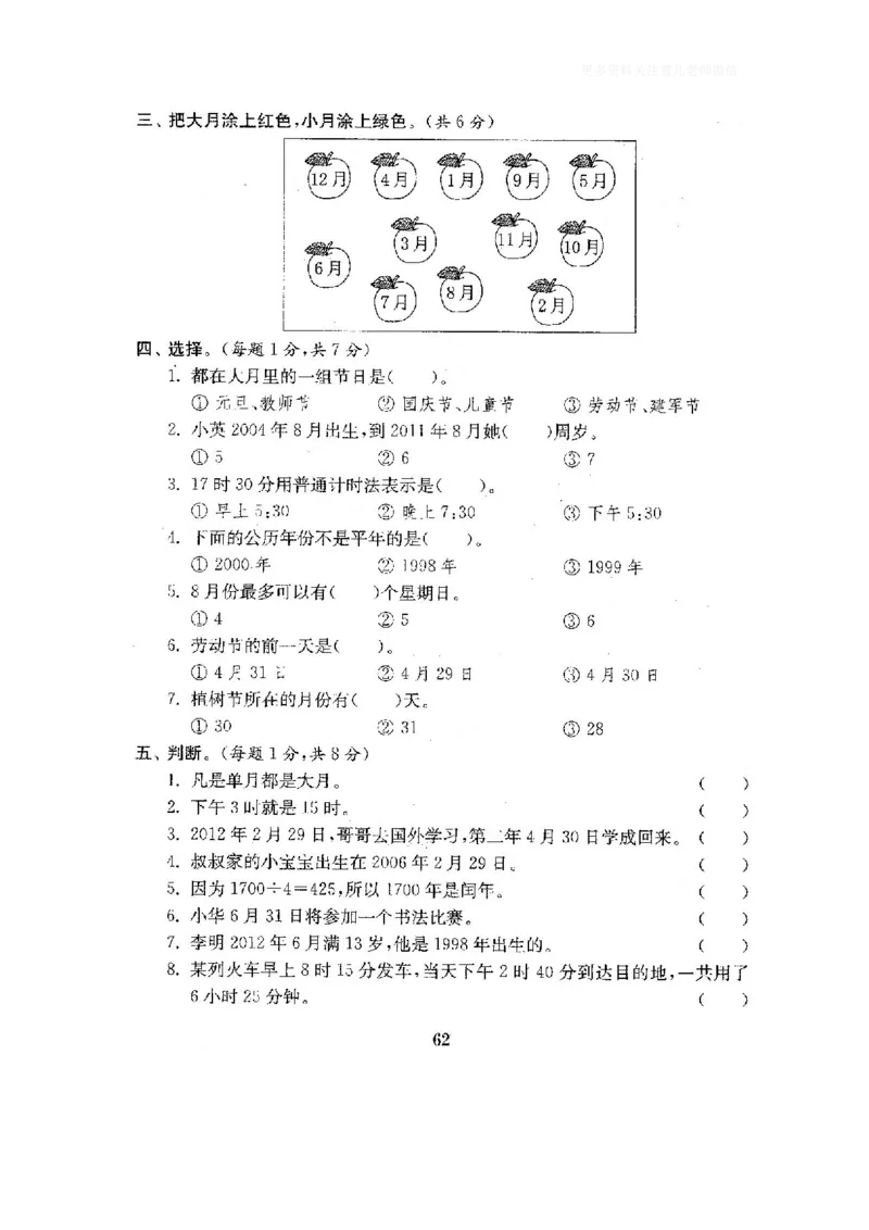 小学三年级下册（三下）人教版数学全套测试卷附答案（单元.期中.期末）_小学1-6年级全部试卷_数学_三年级_3-8-4、小学三年级数学下册_3-8-4-2、练习题、作业、试题、试卷_人教版