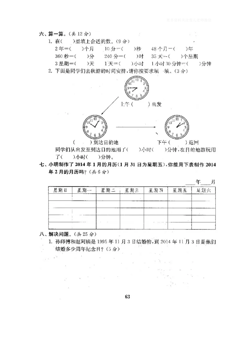 小学三年级下册（三下）人教版数学全套测试卷附答案（单元.期中.期末）_小学1-6年级全部试卷_数学_三年级_3-8-4、小学三年级数学下册_3-8-4-2、练习题、作业、试题、试卷_人教版