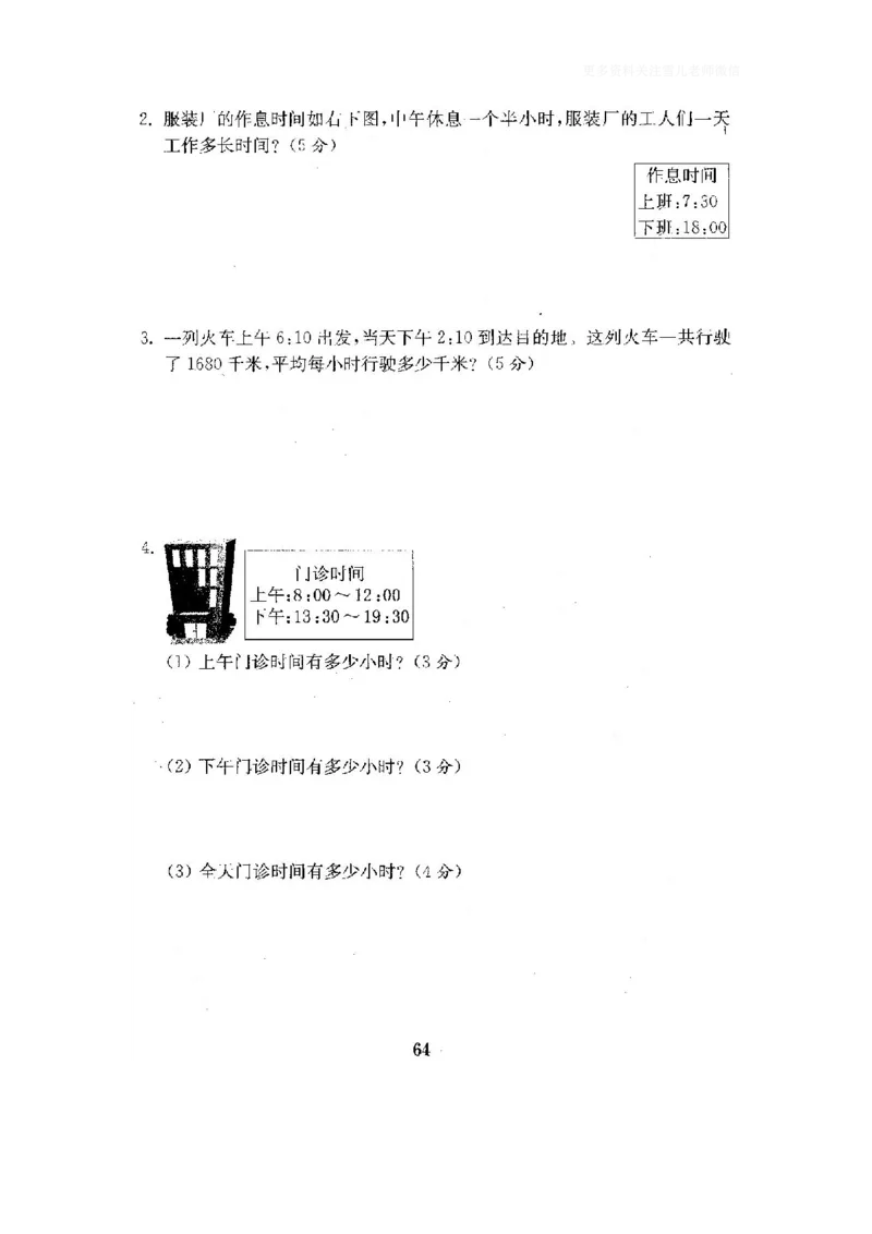 小学三年级下册（三下）人教版数学全套测试卷附答案（单元.期中.期末）_小学1-6年级全部试卷_数学_三年级_3-8-4、小学三年级数学下册_3-8-4-2、练习题、作业、试题、试卷_人教版