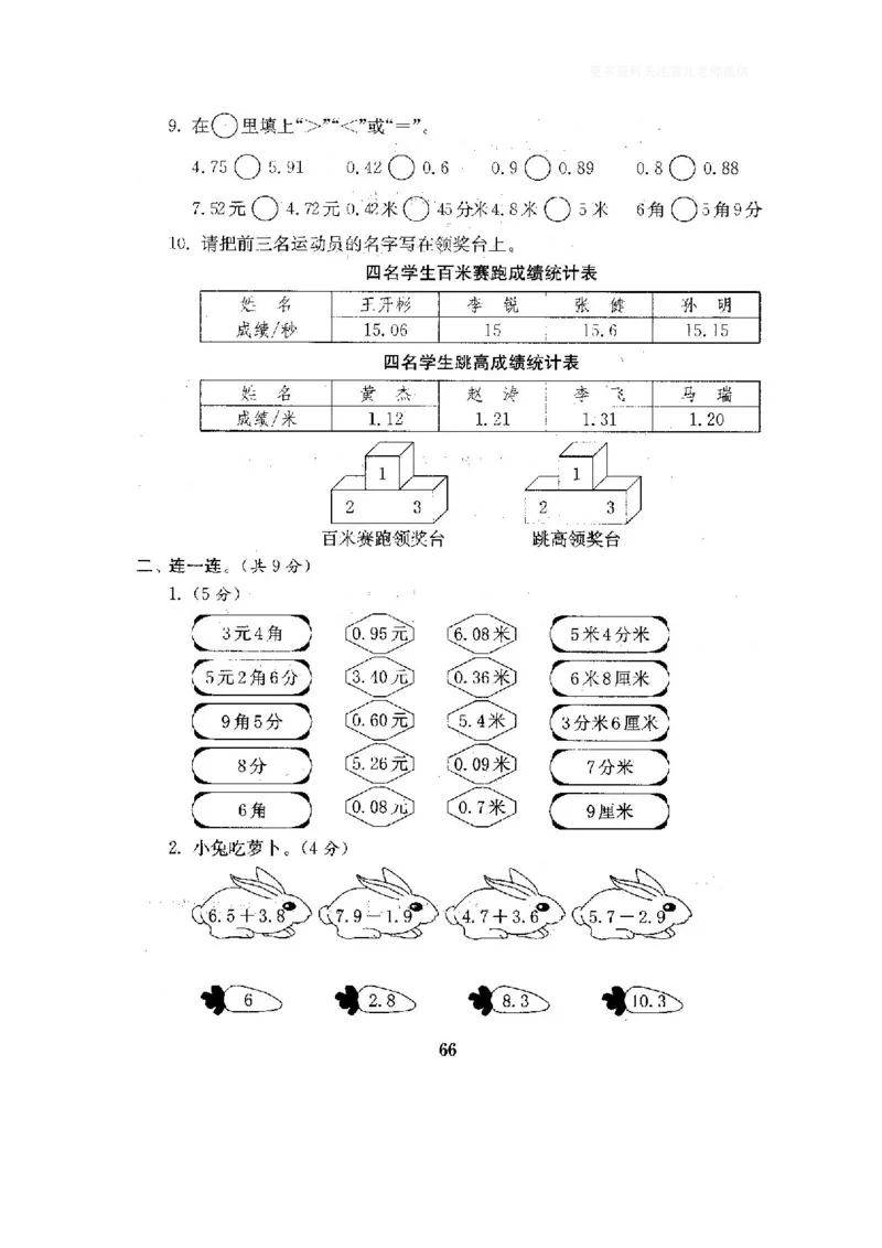 小学三年级下册（三下）人教版数学全套测试卷附答案（单元.期中.期末）_小学1-6年级全部试卷_数学_三年级_3-8-4、小学三年级数学下册_3-8-4-2、练习题、作业、试题、试卷_人教版