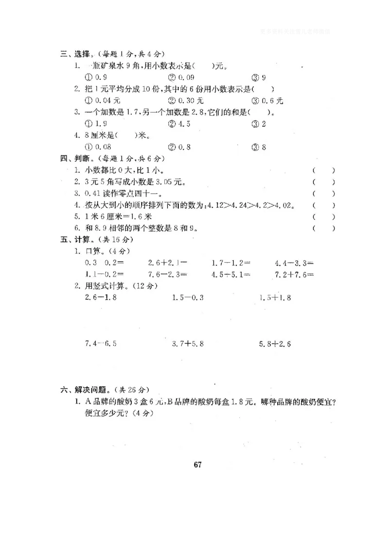 小学三年级下册（三下）人教版数学全套测试卷附答案（单元.期中.期末）_小学1-6年级全部试卷_数学_三年级_3-8-4、小学三年级数学下册_3-8-4-2、练习题、作业、试题、试卷_人教版