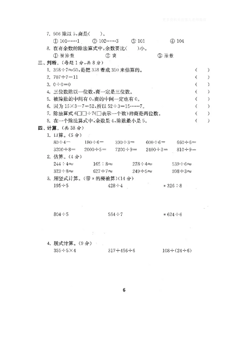 小学三年级下册（三下）人教版数学全套测试卷附答案（单元.期中.期末）_小学1-6年级全部试卷_数学_三年级_3-8-4、小学三年级数学下册_3-8-4-2、练习题、作业、试题、试卷_人教版