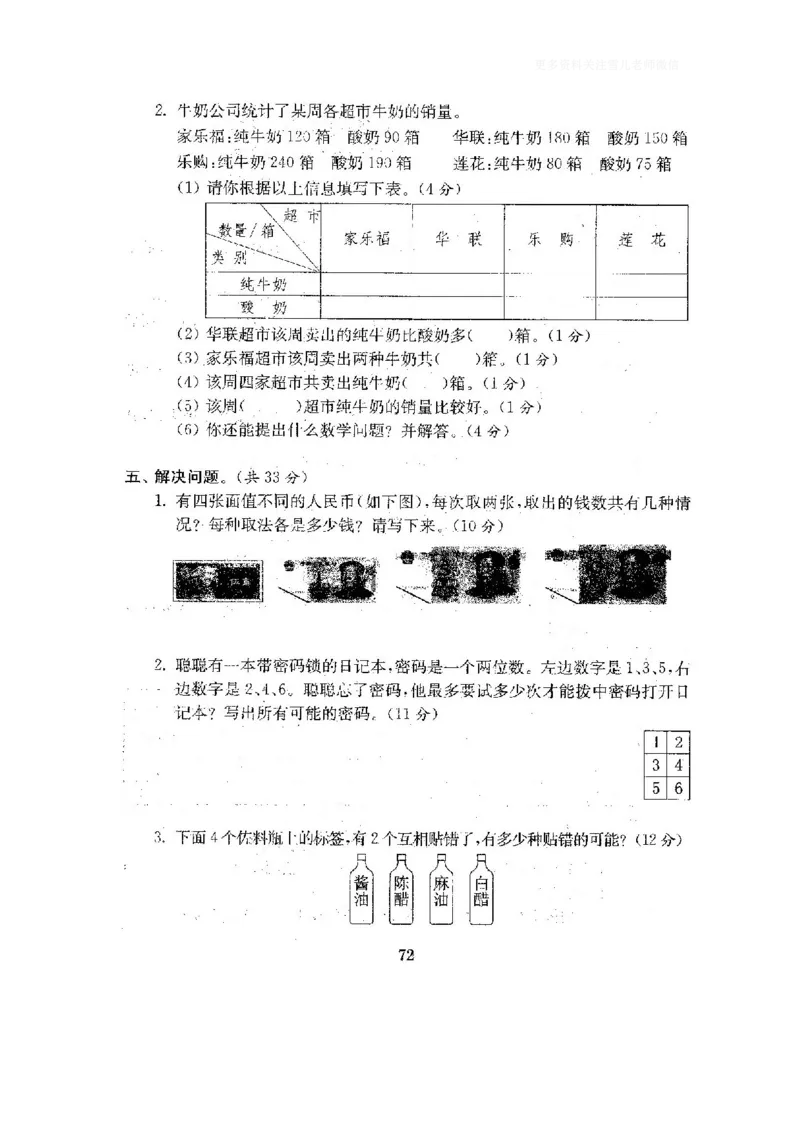 小学三年级下册（三下）人教版数学全套测试卷附答案（单元.期中.期末）_小学1-6年级全部试卷_数学_三年级_3-8-4、小学三年级数学下册_3-8-4-2、练习题、作业、试题、试卷_人教版