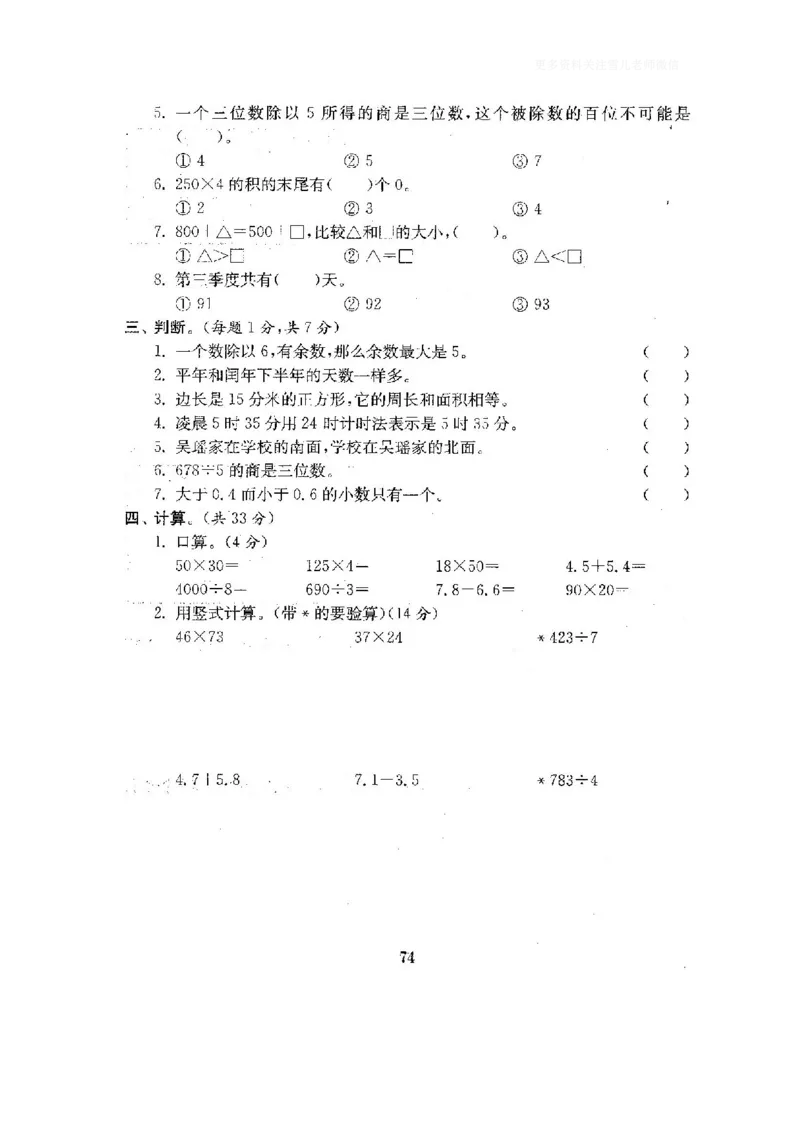 小学三年级下册（三下）人教版数学全套测试卷附答案（单元.期中.期末）_小学1-6年级全部试卷_数学_三年级_3-8-4、小学三年级数学下册_3-8-4-2、练习题、作业、试题、试卷_人教版