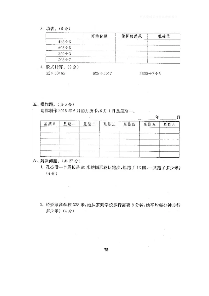 小学三年级下册（三下）人教版数学全套测试卷附答案（单元.期中.期末）_小学1-6年级全部试卷_数学_三年级_3-8-4、小学三年级数学下册_3-8-4-2、练习题、作业、试题、试卷_人教版