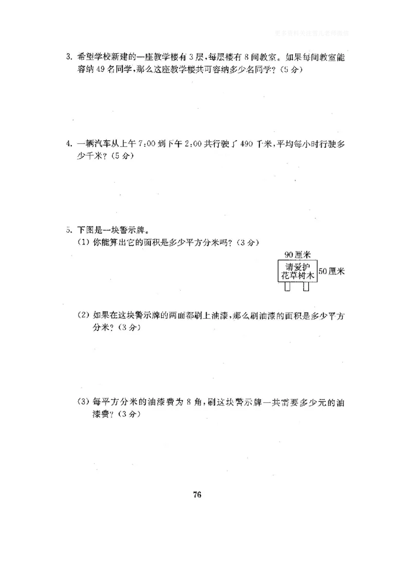 小学三年级下册（三下）人教版数学全套测试卷附答案（单元.期中.期末）_小学1-6年级全部试卷_数学_三年级_3-8-4、小学三年级数学下册_3-8-4-2、练习题、作业、试题、试卷_人教版