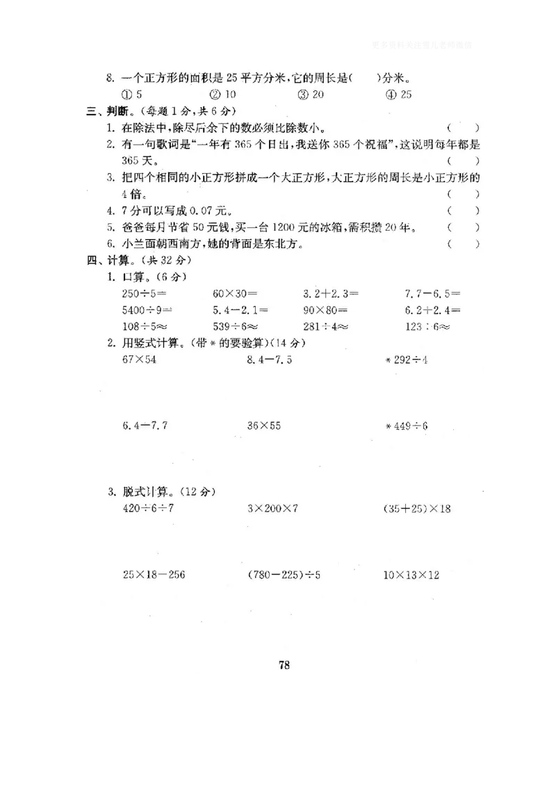 小学三年级下册（三下）人教版数学全套测试卷附答案（单元.期中.期末）_小学1-6年级全部试卷_数学_三年级_3-8-4、小学三年级数学下册_3-8-4-2、练习题、作业、试题、试卷_人教版