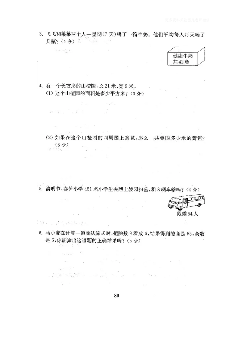 小学三年级下册（三下）人教版数学全套测试卷附答案（单元.期中.期末）_小学1-6年级全部试卷_数学_三年级_3-8-4、小学三年级数学下册_3-8-4-2、练习题、作业、试题、试卷_人教版
