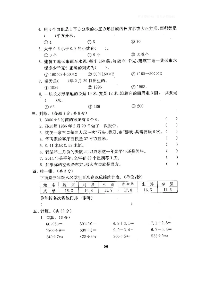 小学三年级下册（三下）人教版数学全套测试卷附答案（单元.期中.期末）_小学1-6年级全部试卷_数学_三年级_3-8-4、小学三年级数学下册_3-8-4-2、练习题、作业、试题、试卷_人教版