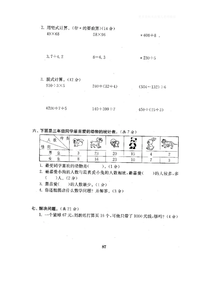 小学三年级下册（三下）人教版数学全套测试卷附答案（单元.期中.期末）_小学1-6年级全部试卷_数学_三年级_3-8-4、小学三年级数学下册_3-8-4-2、练习题、作业、试题、试卷_人教版
