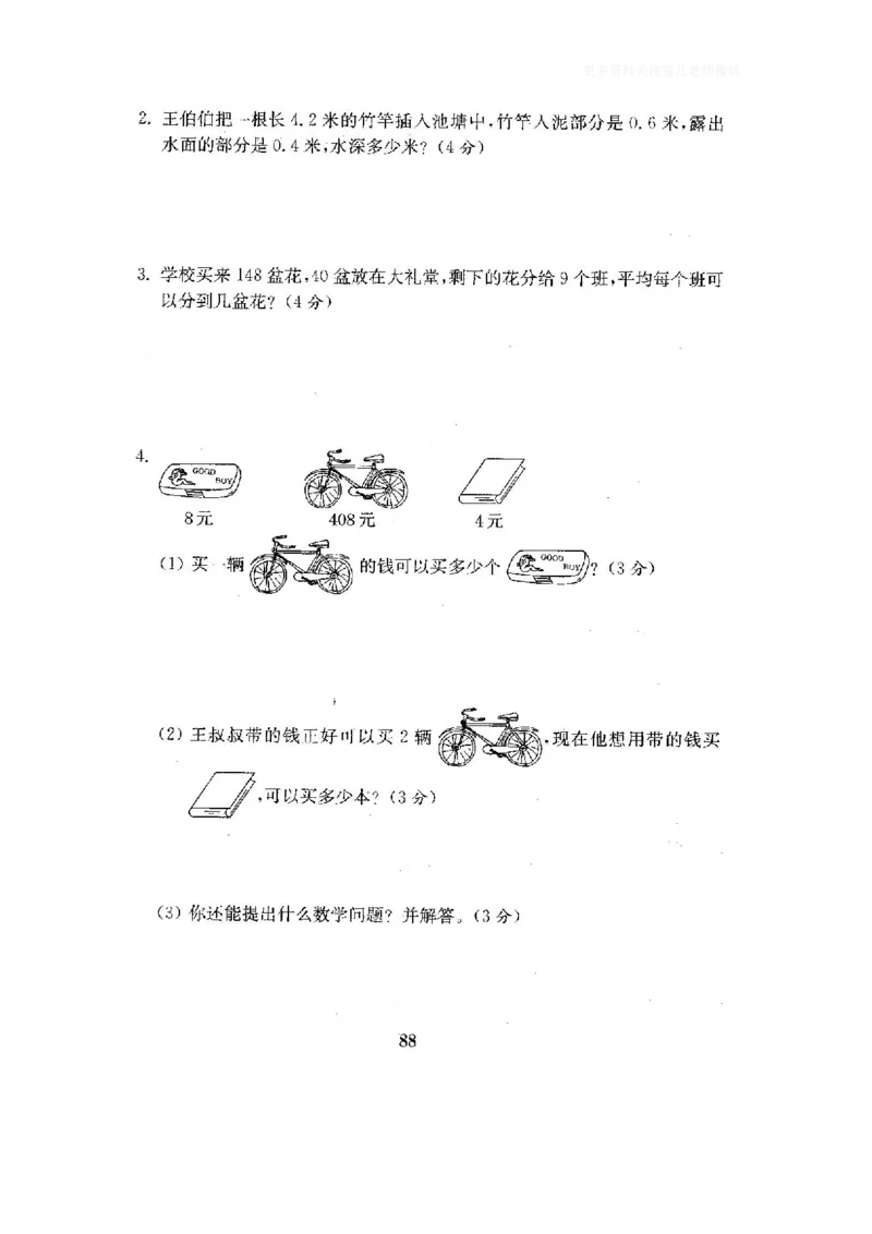 小学三年级下册（三下）人教版数学全套测试卷附答案（单元.期中.期末）_小学1-6年级全部试卷_数学_三年级_3-8-4、小学三年级数学下册_3-8-4-2、练习题、作业、试题、试卷_人教版