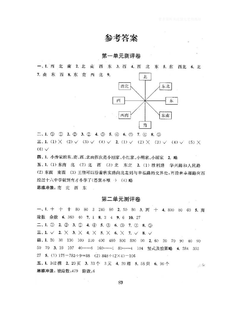 小学三年级下册（三下）人教版数学全套测试卷附答案（单元.期中.期末）_小学1-6年级全部试卷_数学_三年级_3-8-4、小学三年级数学下册_3-8-4-2、练习题、作业、试题、试卷_人教版