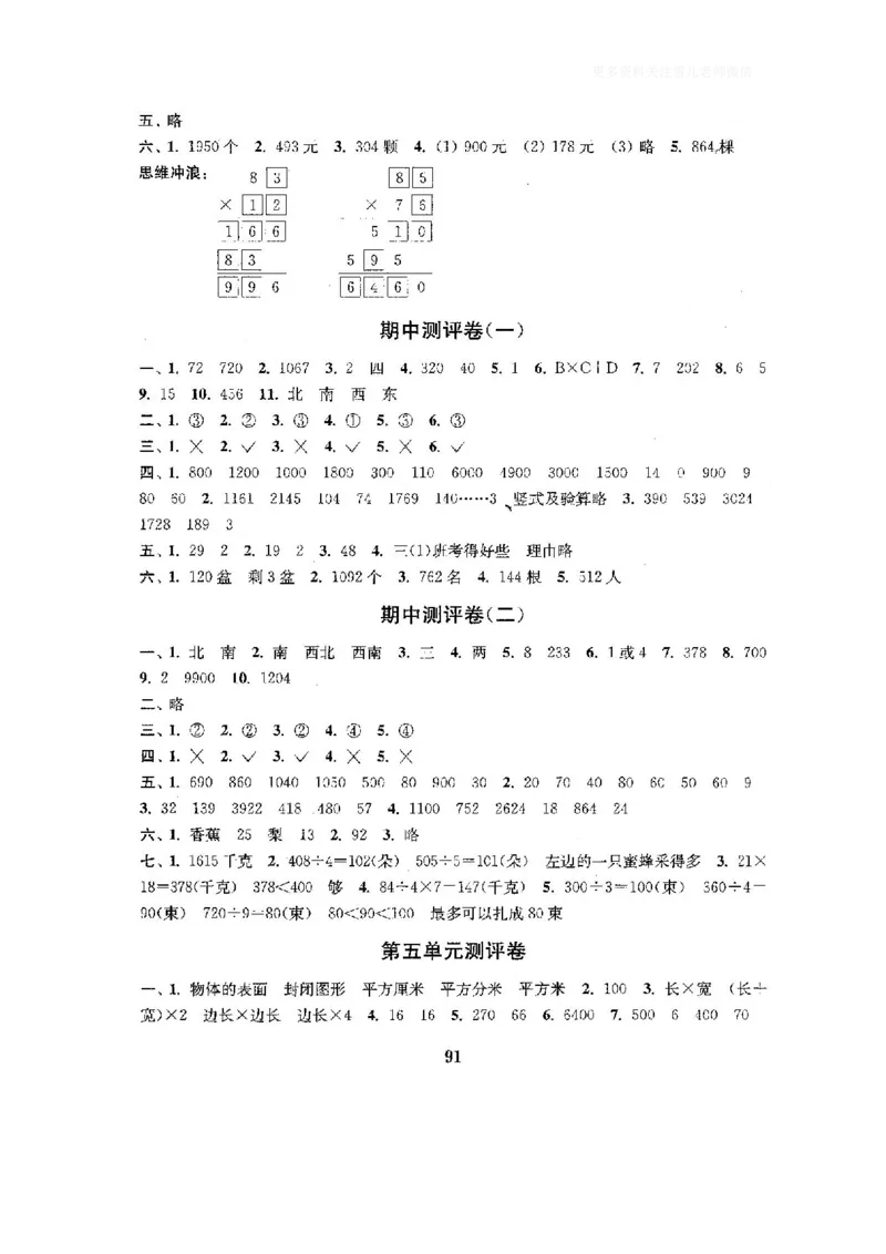 小学三年级下册（三下）人教版数学全套测试卷附答案（单元.期中.期末）_小学1-6年级全部试卷_数学_三年级_3-8-4、小学三年级数学下册_3-8-4-2、练习题、作业、试题、试卷_人教版