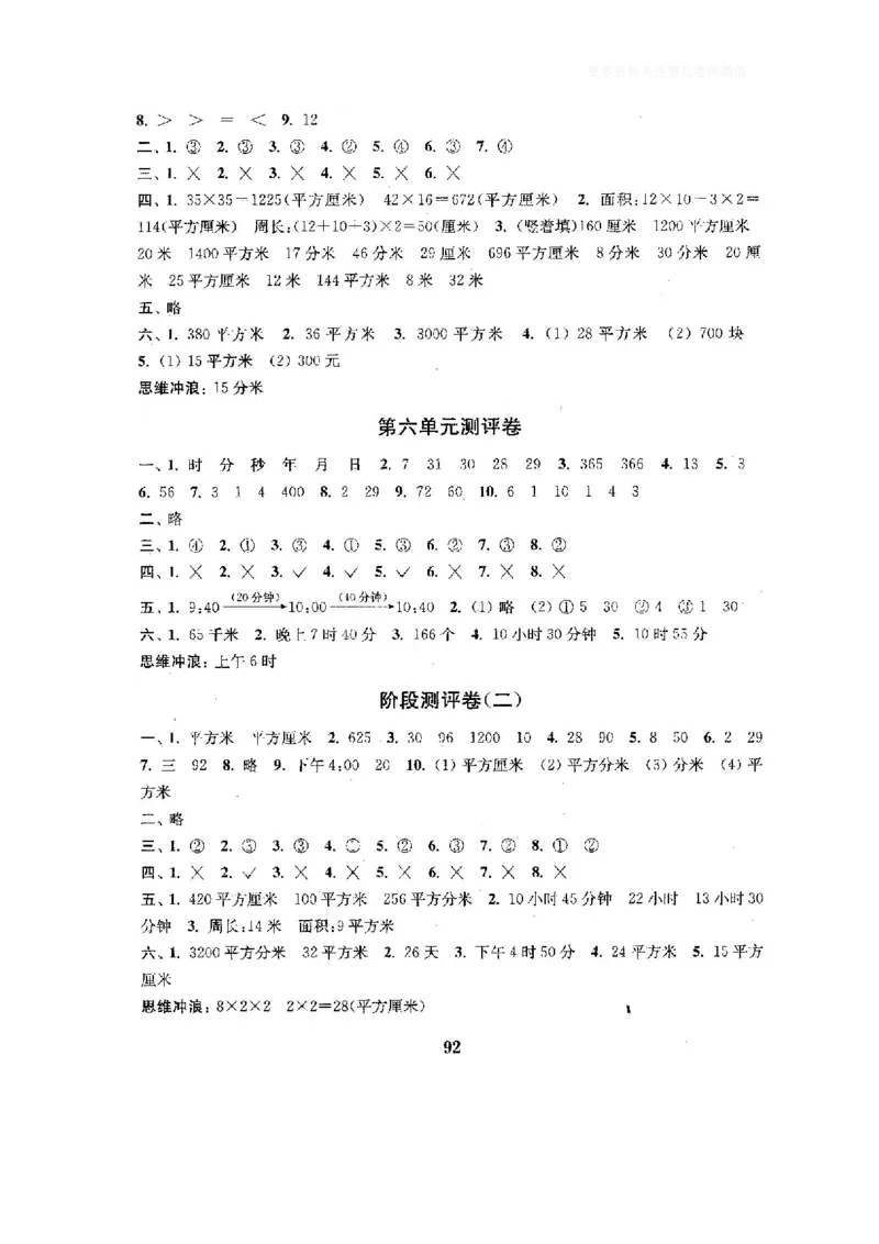 小学三年级下册（三下）人教版数学全套测试卷附答案（单元.期中.期末）_小学1-6年级全部试卷_数学_三年级_3-8-4、小学三年级数学下册_3-8-4-2、练习题、作业、试题、试卷_人教版