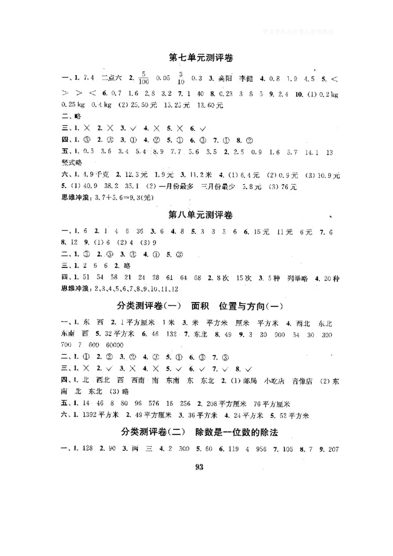 小学三年级下册（三下）人教版数学全套测试卷附答案（单元.期中.期末）_小学1-6年级全部试卷_数学_三年级_3-8-4、小学三年级数学下册_3-8-4-2、练习题、作业、试题、试卷_人教版