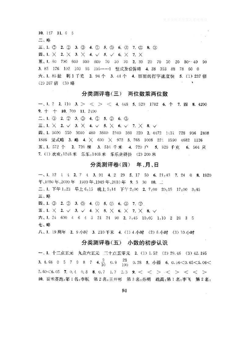 小学三年级下册（三下）人教版数学全套测试卷附答案（单元.期中.期末）_小学1-6年级全部试卷_数学_三年级_3-8-4、小学三年级数学下册_3-8-4-2、练习题、作业、试题、试卷_人教版