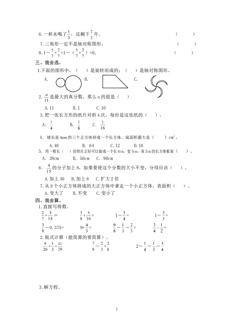 最新人教版五年级数学下册期末检测试卷(2)_小学1-6年级全部试卷_数学_五年级_3-10-4、小学五年级数学下册_3-10-4-2、练习题、作业、试题、试卷_人教版_期末测试卷