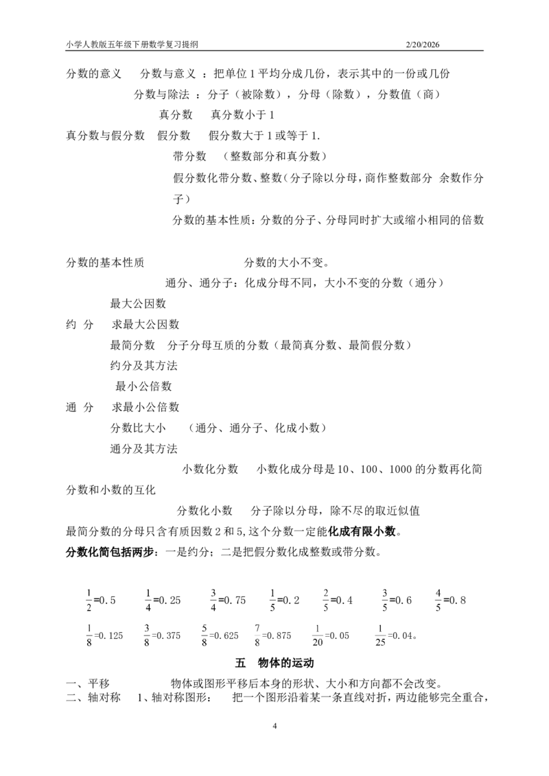 最新人教版五六年级数学知识点总结_小学1-6年级全部试卷_数学_五年级_3-10-3、小学五年级数学上册_3-10-3-1、复习、知识点、归纳汇总_人教版