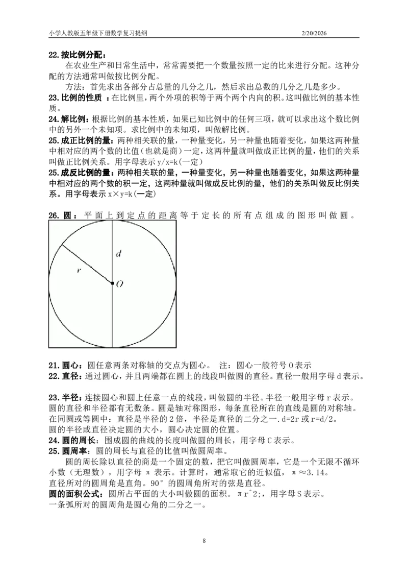 最新人教版五六年级数学知识点总结_小学1-6年级全部试卷_数学_五年级_3-10-3、小学五年级数学上册_3-10-3-1、复习、知识点、归纳汇总_人教版