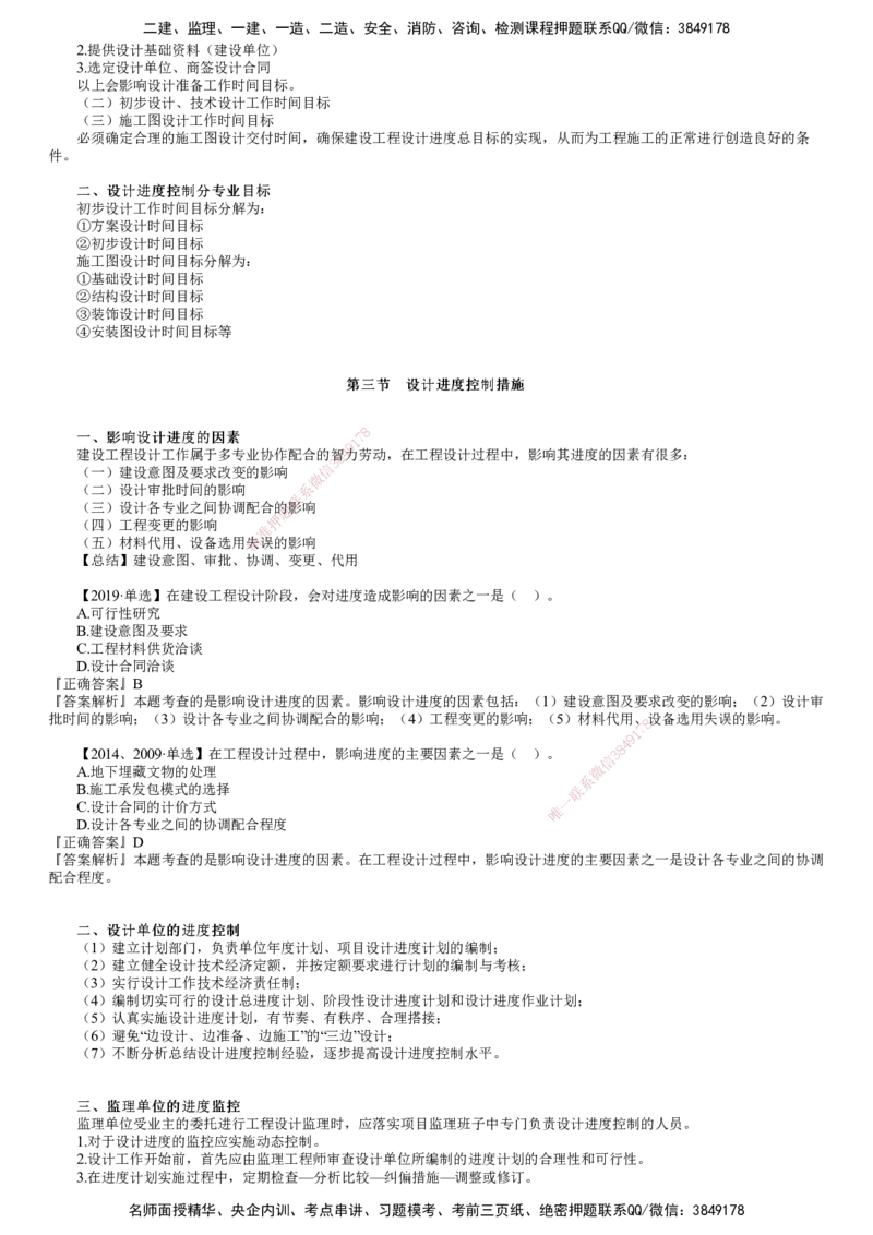 第01讲　建设工程设计阶段进度控制_监理工程师_2025监理工程师_2025年监理工程师SVIP_2025年监理土建控制SVIP_02-基础精讲✿高端面授✿深度强化_进度控制（土建）（2025）