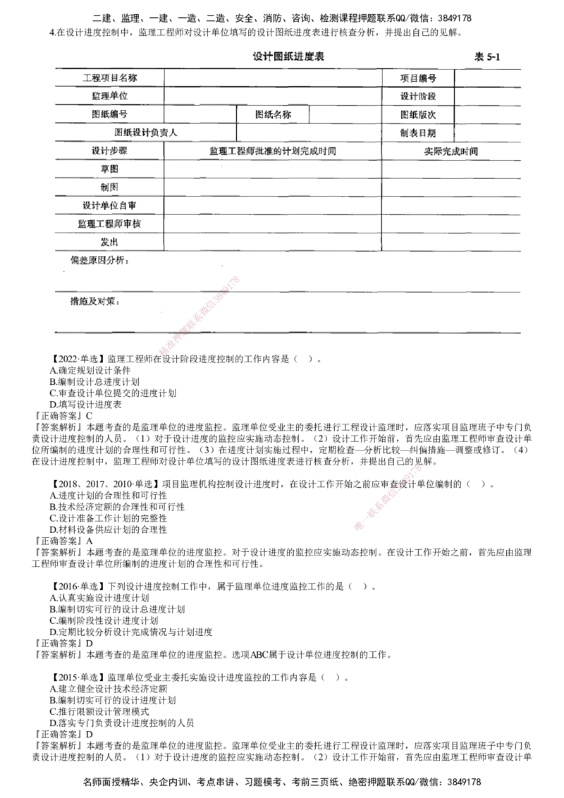 第01讲　建设工程设计阶段进度控制_监理工程师_2025监理工程师_2025年监理工程师SVIP_2025年监理土建控制SVIP_02-基础精讲✿高端面授✿深度强化_进度控制（土建）（2025）